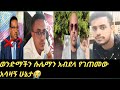 ወድማችን#ሱሌማን አብደላ#የገጠመው አሳዛኝ#ነገር አላህ ነጃ ይበልህ