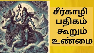 முப்புரம் எரித்தது எவ்விதம் தெரியுமா? | #spiritual #anmeegam #bhakthi #sivan #ancienthistory #faith