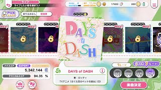 【おれステ】『DAYS of DASH』EXPERT FULL COMBO