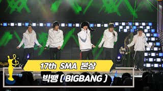 [제17회 서울가요대상 SMA] 본상 공연 빅뱅 BIGBANG(♬ 거짓말 + 마지막 인사)