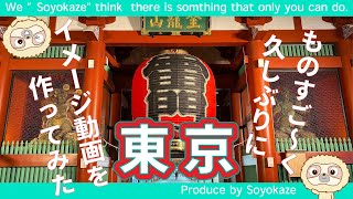 【動画編集】フリー素材で動画を作ってみた！！【映像デザイン】　～東京編～　by就労支援そよかぜ