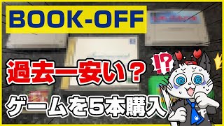 【ブックオフ】怖そうなのとギャルゲー買ってきた！アプリクーポン使ってお得に5本ゲット【レトロゲーム ゲーム購入】