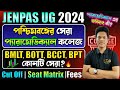 সেরা প্যারামেডিকেল কলেজ | JENPAS UG Top Colleges | JENPAS UG Paramedical College List West Bengal