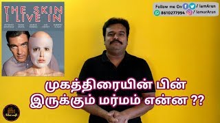 The Skin I live in (2011) Spanish Movie Review in Tamil by Filmicraft