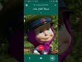 اتصال شرطة أطفال ماشا والدب / شرطة الأطفال 2020
