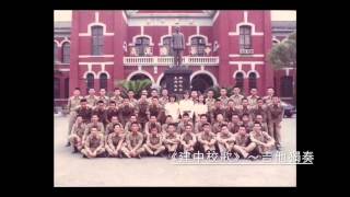 建國中學校歌 建中校歌 吉他獨奏 ChengChong-highschool-song