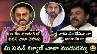 మా తమ్ముడు పవన్ బంగారం | Chiranjeevi| Venkatesh| Pawan Kalyan| Telugu Eeroju