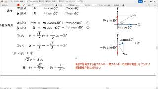 運動量保存則標準問題②衝突分裂と保存則