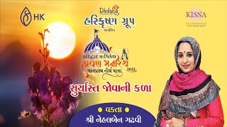 હરિકૃષ્ણ ગ્રુપ આયોજિત હરિદ્વાર ૠષિકેશ શ્રવણ મનોરથ વાનપ્રસ્થ તીર્થ યાત્રા 2022 DAY 06