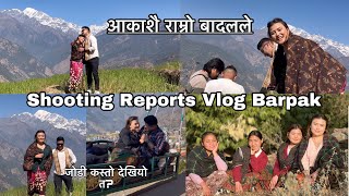 बारपाक गाउको सुन्दर दृश्यमा छायांकन गरिएको  नया भिडियो My Music video shooting reports vlog Barpak