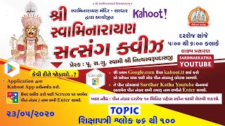 Kahoot || Shree Swaminarayan Satsang Quiz || 23/05/2020 || Tirthdham Sardhar