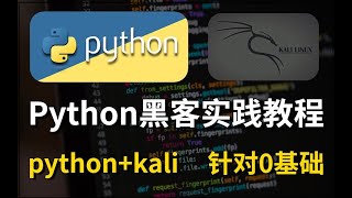 48 - 6.WEB安全 5 CSRF 2 CSRF攻击low ——python+kali的全套黑客编程实践教程