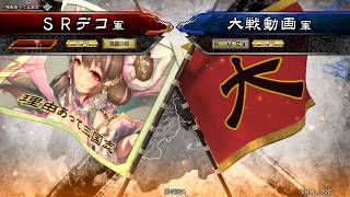 【三国志大戦４】老兵が懲りずに貂蝉と傾国を舞う127【VS南蛮王の大号令】