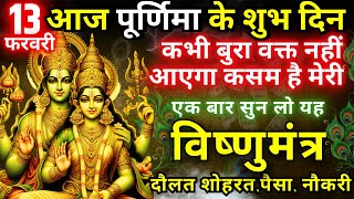 ब्रह्माण्ड का पहला गुप्त मंत्र | मात्र १ बार जाप से सर्व कार्य संपन्न Vishnu Gupt mantra