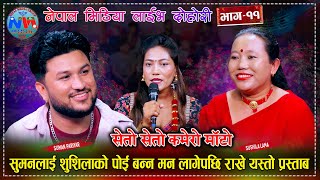 Khatra Live Dohori || Suman Pariyar Vs Sushila Lama ||Kopila Limbu || Nepal Media 2023.