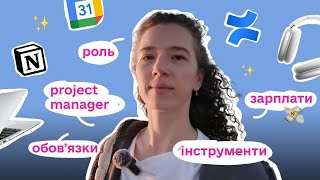 Project manager в ІТ. Повне відео