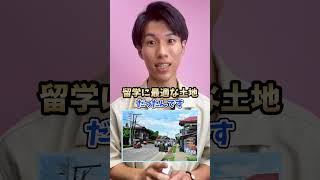 【驚きの背景】なぜ欧米ではないフィリピンで英語留学？　#shorts