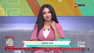 صباح ONTime - حلقة الأحد 23/7/2023 مع مها صبري - الحلقة الكاملة