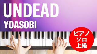 UNDEAD / YOASOBI : ピアノ(ソロ) / 上級