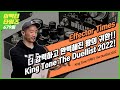 [EffectorTimes 679회] King Tone 이펙터 The Duellist 2022