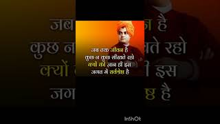 Swami Vivekanand ❤️ motivational speech! #youtubeshorts #viral #motivation #shorts