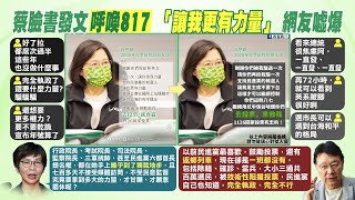 【每日必看】蔡英文催票文\