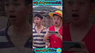 এ কেমন রাজমিস্ত্রি 🤣 | new bangla funny video 🤣 | @Madlyfun  | #comedy #funny #shorts