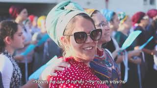 רק תפילה אשא - שירת המונים - נטעים בנות מבוא חורון (שירת נשים)