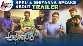 Appu \u0026 Shivanna Speaks About Trailer From The Movie Abhisaarike | Tej , Sonal Montero, Yash Shetty