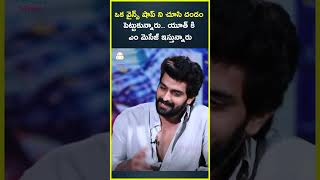 ఒక వైన్స్ షాప్ ని చూసి దండం పెట్టుకున్నారు... | Naga Shaurya | Satya | Pawan Basamsetti