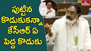 పుట్టిన కొడుకుకన్నా  కేసీఆర్ ఏ పెద్ద కొడుకు. | Minister Dayakar Rao Speech in Assembly | hmtv News