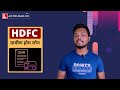 hdfc ग्रामीण होम लोन hdfc gramin home loan home loan kaise le home loan