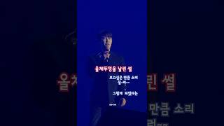 [4K 오프닝 멘트] 보고 싶었쮸? 얼마나 보고 싶어유? 보고 싶은 만큼 소리 질~~러 #영탁 #youngtak #concert #zerotak2 #탁쇼3 #영탁콘서트