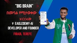 Big Brain በመባል ከሚታወቀው አነጋጋሪ የ EagleDemy-Ai Developer and Founder  ተማሪ Firaol Terefe  ጋ የነበረን ቆይታ