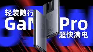 带载纹波最低38.4mVp-p，功率密度0.84W/cm³：Baseus倍思65W新款氮化镓评测