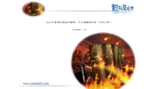 【栽在溪水旁】《以弗所書6章16節》｜每天靈修系列｜2010-07-26