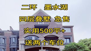 【捡漏】总价不到500万，实用500平，二环墨水湖公园旁，地面三层，地下一层，送两个车位，电梯入户，央企物业管理武汉别墅叠拼别墅湖景别墅＃高性价比好房