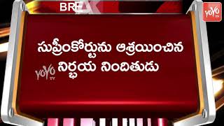 సుప్రీంకోర్టును ఆశ్రయించిన నిర్భయ నిందితుడు | Nirbhaya Case Latest News | YOYO TV Channel