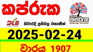 Kapruka 1907 2025.02.24 Today DLB Lottery Result අද කප්රුක Lotherai dinum anka Kapuka dlb