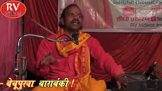 राम कथा भाग 3//Ram Katha bhag 3//कथा वाचक श्री हेमराज सिंह यादव रसूल पुर //कथास्थल बेचू पुरवा (BBK)