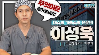 ［의료진소개］재수술 · 가슴수술 전문의 \