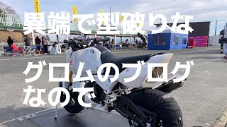 【ふと思う故にグロムあり】ほんの少しグロムが欲しくなるかもしれません#grom #グロム #スポーツランド生駒 #ミニバイクレース