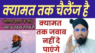 अब इस गधे इम्तियाज पलामवी को कौन समझाए? Mufti Imtiaz Palamvi Exposed ||Devbandi Exposed ||