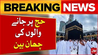 Hajj 2025 | Investigation Of Pilgrims | Latest News For Hajj 2025 Pilgrims | Breaking News