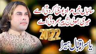 Meri Jholi Jajj Peer - Yasir Iqbal Heera Qawal - New Qawali 2022 - AH Production Gujrat