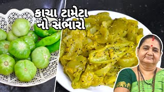 કાચા ટમેટા નો સંભારો - Kacha Tameta No Sambharo - Aru'z Kitchen - Gujarati Recipe - Sambharo