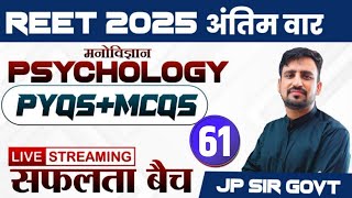 REET 2025 |Psychology PYQs \u0026 MCQs for 🔴REET 2025🔵 | By JP Sir