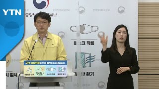 중앙방역대책본부 브리핑 (1월 31일) / YTN