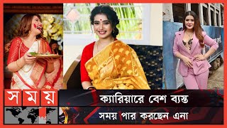 প্রেম নিয়ে কথা বললেন এনা সাহা! | Ena Saha | Young Producer | Actress | Somoy Entertainment| Somoy TV