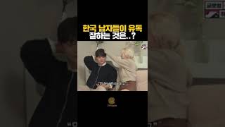 러시아 미녀가 한국 남자들에게 놀란 이유 #shorts